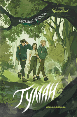 

Художественная книга, Туман