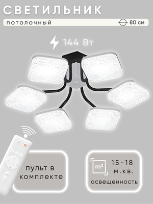 Люстра Aitin-Pro H26188/6 (белый/черный) - 