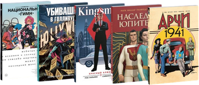 

Набор комиксов, в мягкой обложке