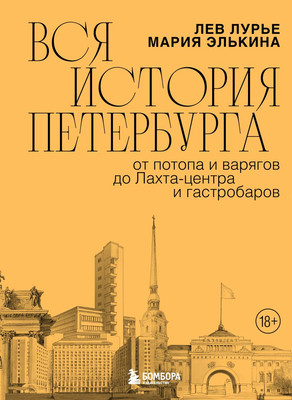 

Книга, Вся история Петербурга