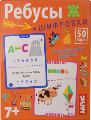 

Развивающие карточки, Умные игры с картами. Ребусы и шифровки 7+