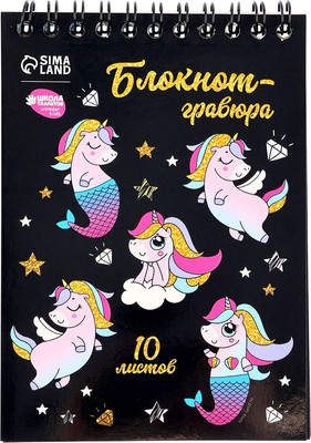 

Блокнот-гравюра, Unicorn world / 5169405