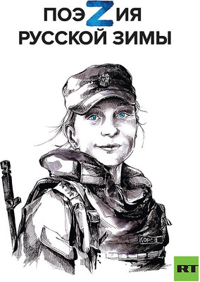 

Художественная книга, Поэзия русской зимы