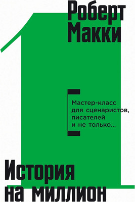 

Книга, История на миллион