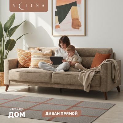 

Диван, Авилла