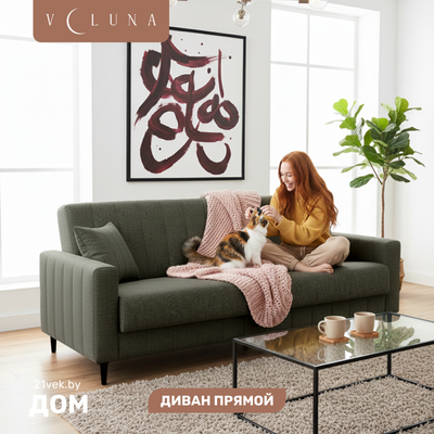 

Диван, Эмма