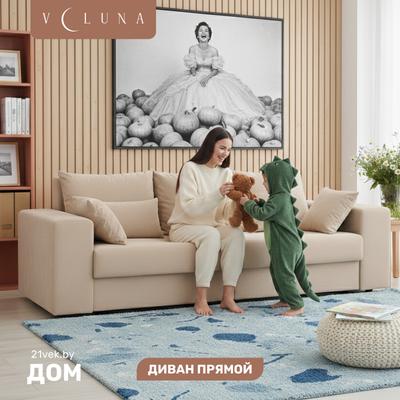 

Диван, Майами