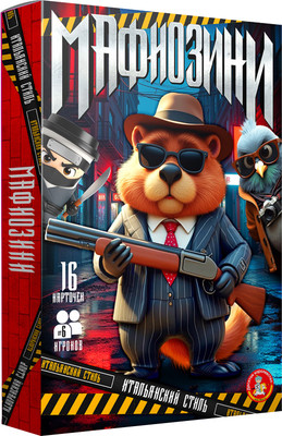 Настольная игра Десятое королевство Мафиозини / 05954 - 