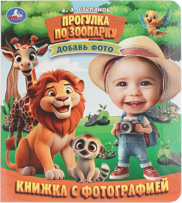 

Развивающая книга, Прогулка по зоопарку, твердая обложка