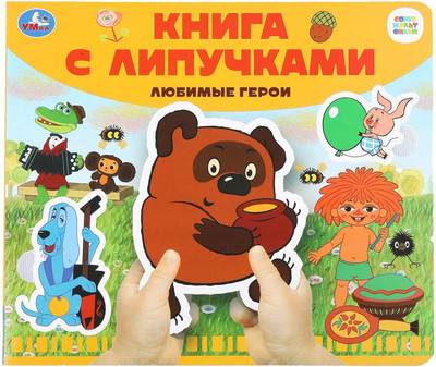 

Развивающая книга, Любимые герои, твердая обложка
