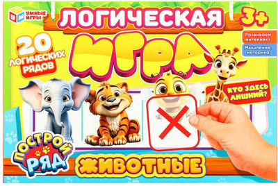 

Развивающая игра, Животные. Кто здесь лишний / 4660254450882
