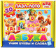 Развивающая игра Умные игры Азбука. Пазл-лото / 4630395014434 -
