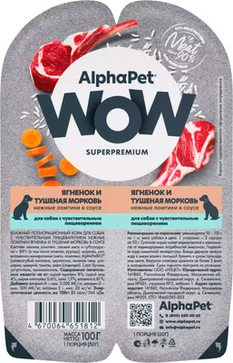 

Влажный корм для собак, WOW ягненок и тушеная морковь