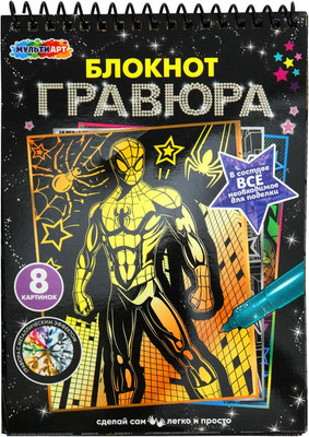 

Блокнот-гравюра, Спайдер / SCRBL-111488