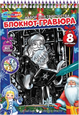 

Блокнот-гравюра, Новый год / SKETCH-130304