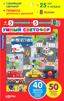 

Развивающая игрушка Азбукварик, Планшетик. Умный светофор