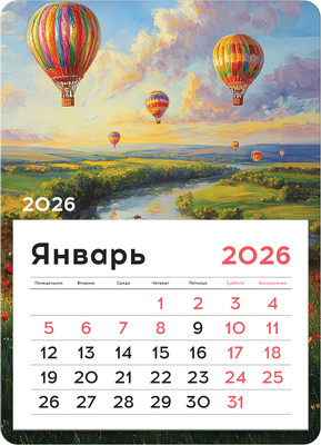 Календарь настенный BG Воздушные шары 2026г / 380911 - 