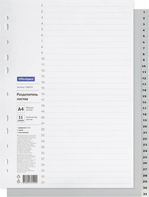 

Разделитель документов, А4 366054