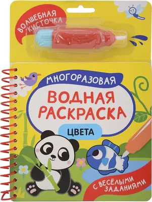 

Раскраска, С веселыми заданиями. Цвета