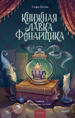 

Книга, Книжная лавка фонарщика