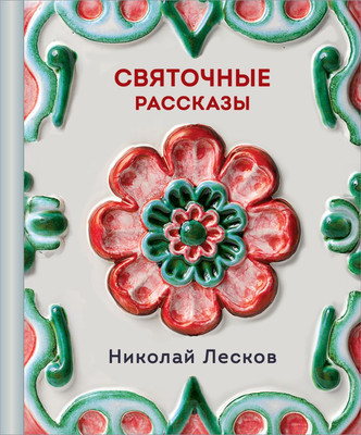 

Книга, Святочные рассказы, твердая обложка
