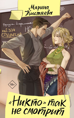 

Книга, Никто так не смотрит, мягкая обложка