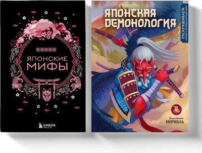 

Книга, Японские мифы. С раскраской