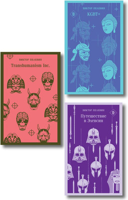 

Набор книг, Корпорация Transhumanism