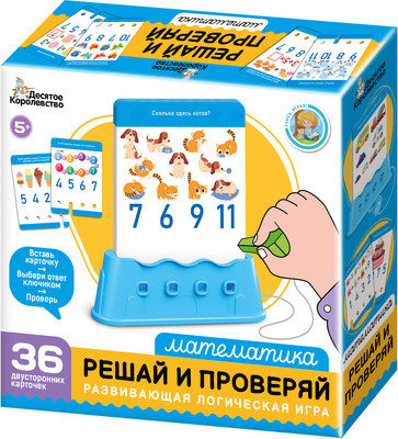 

Развивающая игра, Решай и проверяй Математика / 70075