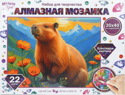 

Набор алмазной вышивки, Капибара / AM30X40-129506