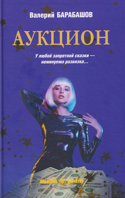 Художественная книга Вече Аукцион