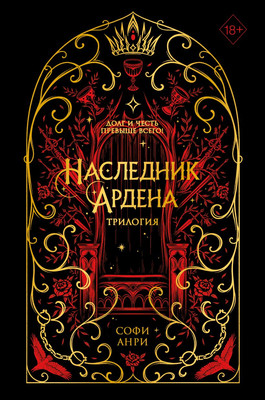 

Книга, Игры королей. Наследник Ардена