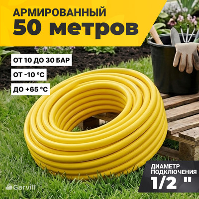 Шланг поливочный Garvill 3PLY-1/2"-50М Pro
