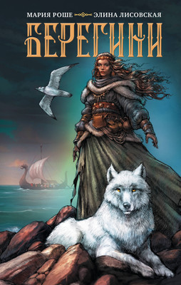 

Книга, Берегини