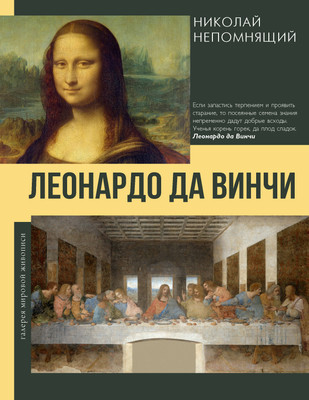 

Книга, Леонардо да Винчи