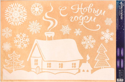 

Набор наклеек на окно, С Новым годом / 2366425