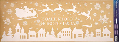 

Набор наклеек на окно, Волшебного Нового года / 10864214