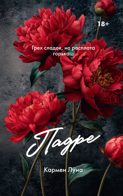 

Художественная книга, Падре