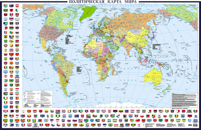 

Настенная карта, Политическая карта мира с флагами в новых границах