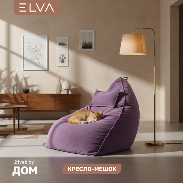 Бескаркасное кресло ELVA Кози