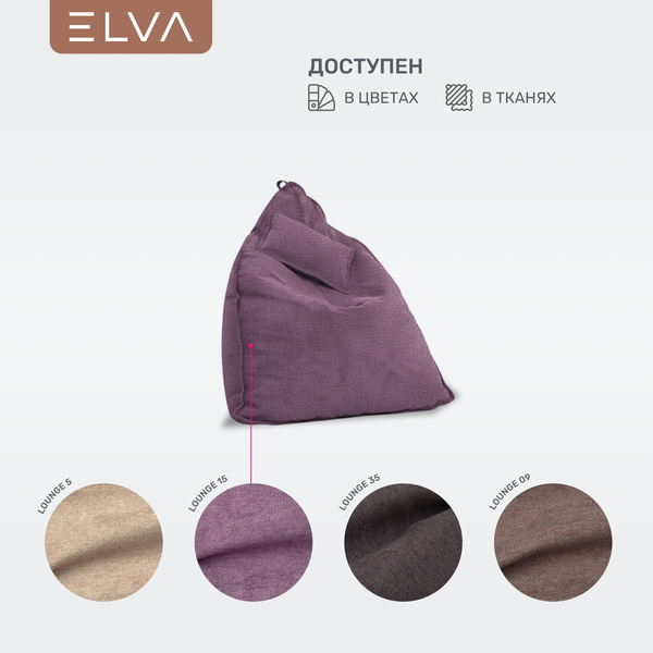 Бескаркасное кресло ELVA Кози