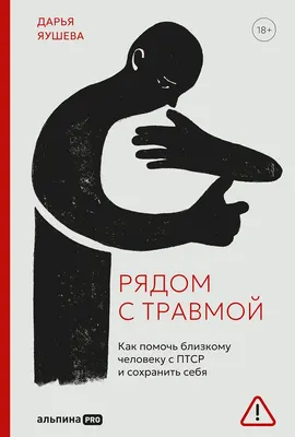 

Книга, Рядом с травмой