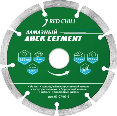 

Отрезной диск алмазный, Red Chili 07-07-07-3