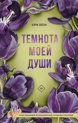 

Книга, Темнота моей души