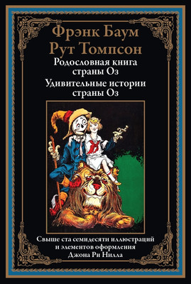 

Книга, Родословная книга страны Оз
