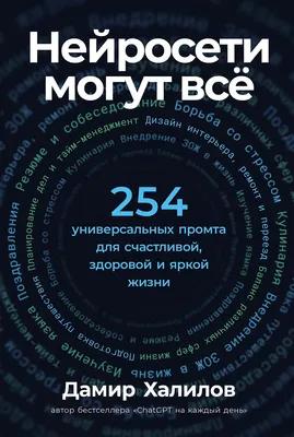 

Книга, Нейросети могут все