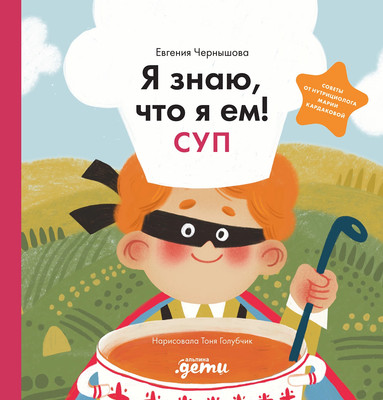 Энциклопедия Ya Znayu Chto Ya Em Sup