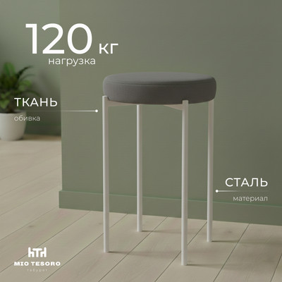 

Табурет, Гамма круг