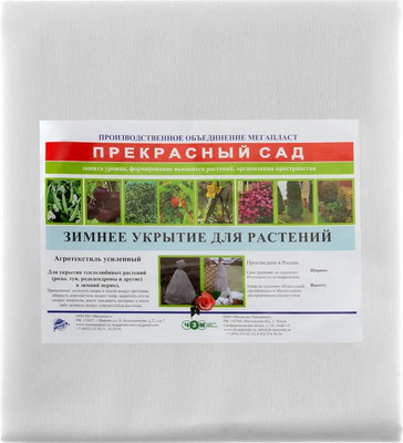 

Укрывной материал, Прекрасный сад Для роз 0.5х0.5м