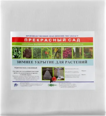 

Укрывной материал, Прекрасный сад Для роз 1.0х1.0м